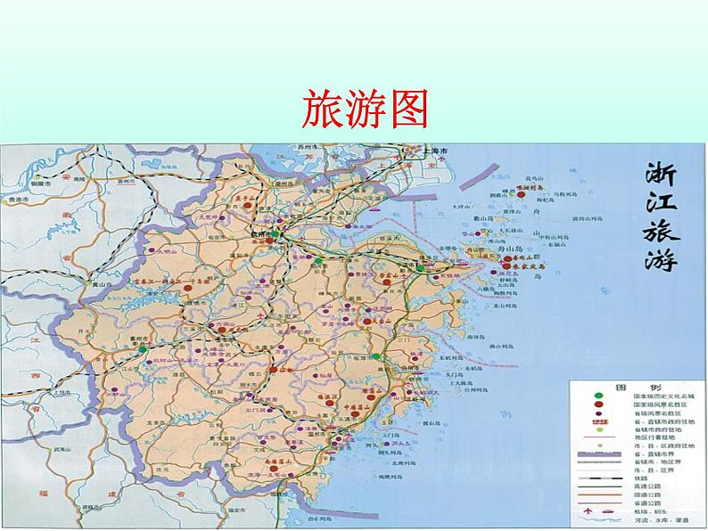 华师大版科学七年级上册 5.3地图和平面图_课件第6页