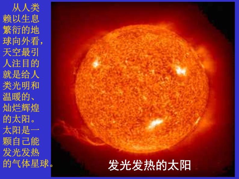 华师大版科学七年级上册 8.2太阳_课件03