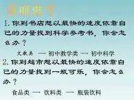 华师大版科学七年级上册 2.4 生物的分类_课件