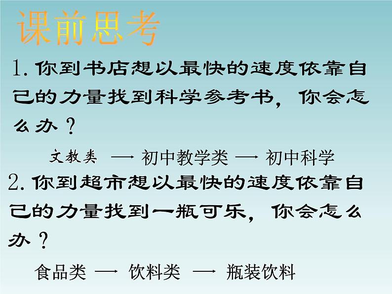 华师大版科学七年级上册 2.4 生物的分类_课件01