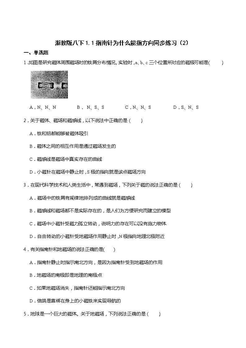 2021-2022學(xué)年度浙教版科學(xué)八年級下冊 1.1指南針為什么能指方向同步練習(xí)（2）第1頁