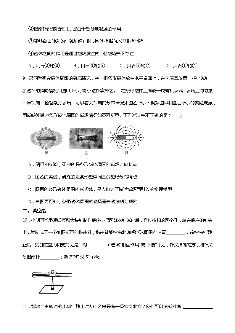 2021-2022學(xué)年度浙教版科學(xué)八年級下冊 1.1指南針為什么能指方向同步練習(xí)（2）第3頁