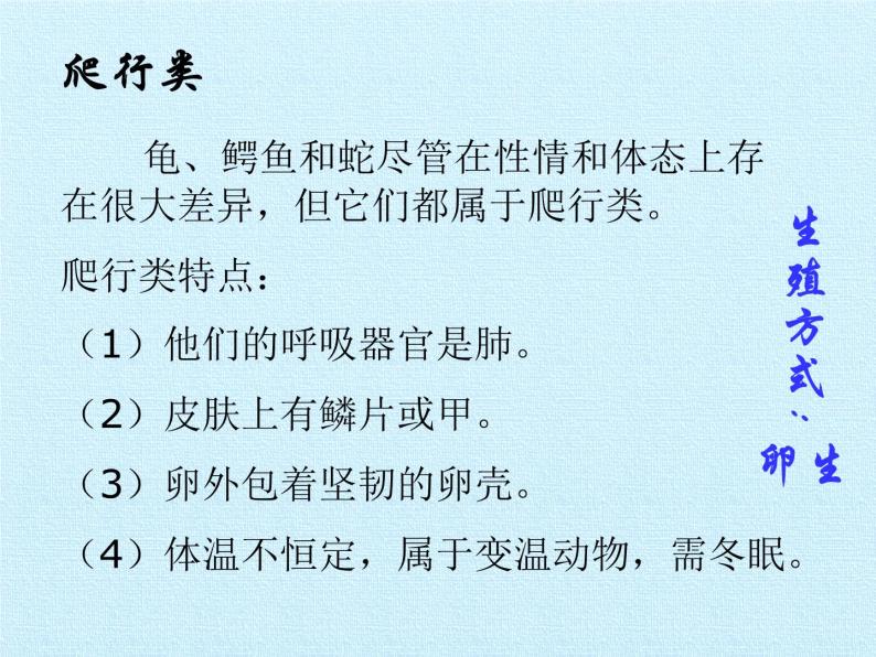 华师大版科学七年级上册 第2章 生物的主要类群 复习课件06