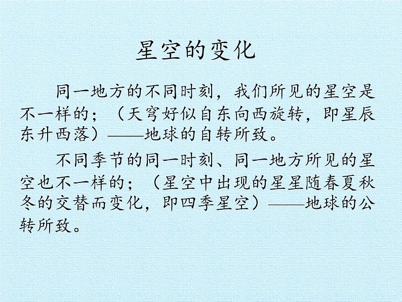 华师大版科学七年级上册 第8章 星空世界 复习课件第5页