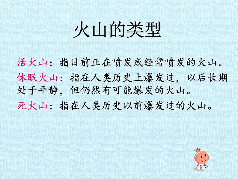 华师大版科学七年级上册 第6章 变化的地形 复习课件07