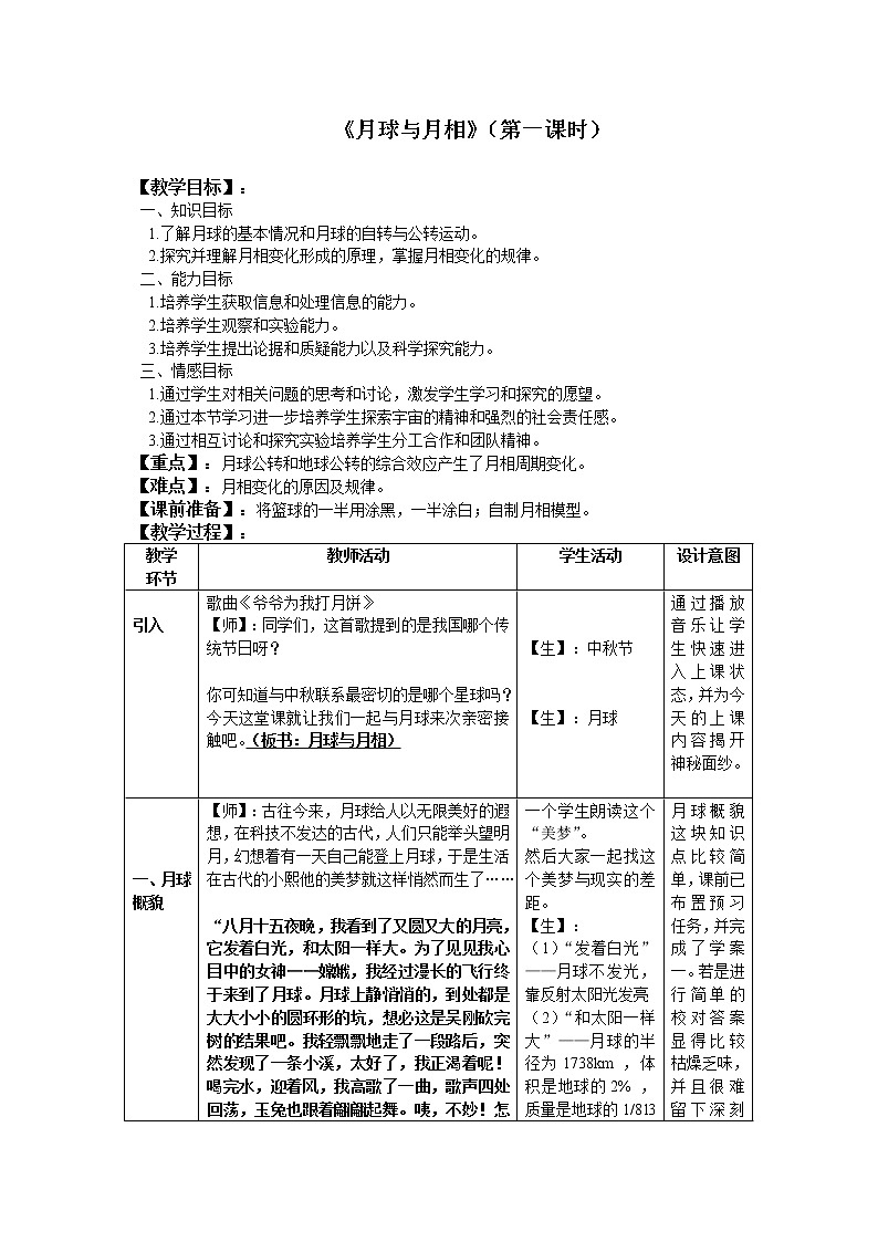 华师大版科学七年级上册 7.3 月球与月相 教案01