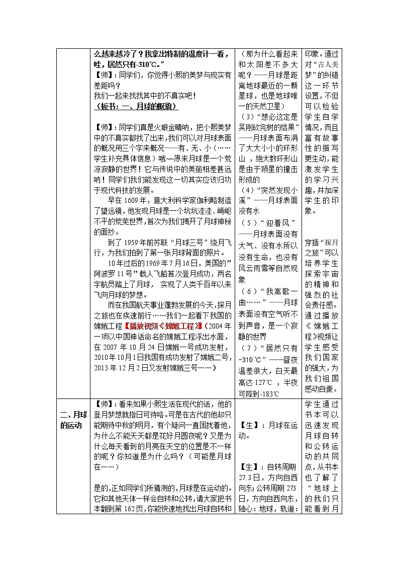 华师大版科学七年级上册 7.3 月球与月相 教案02