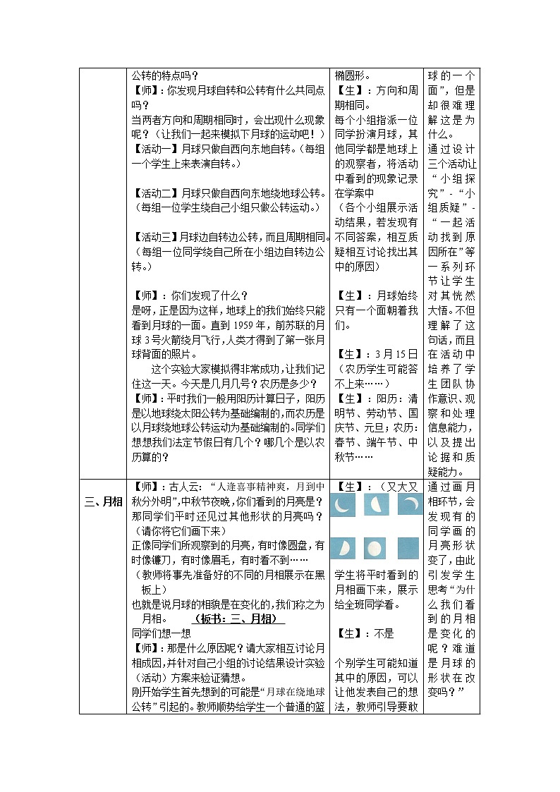 华师大版科学七年级上册 7.3 月球与月相 教案03
