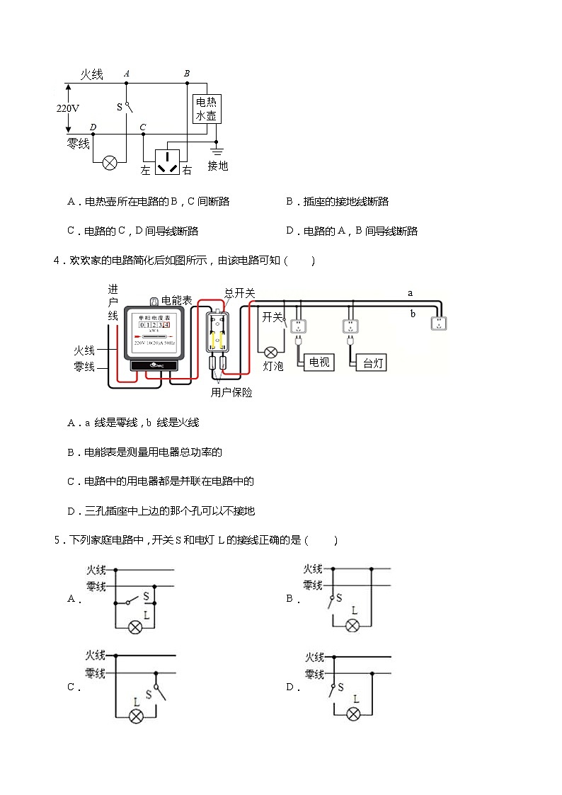 2021-2022学年度浙教版科学八年级下册 1.6家庭用电同步练习第2页