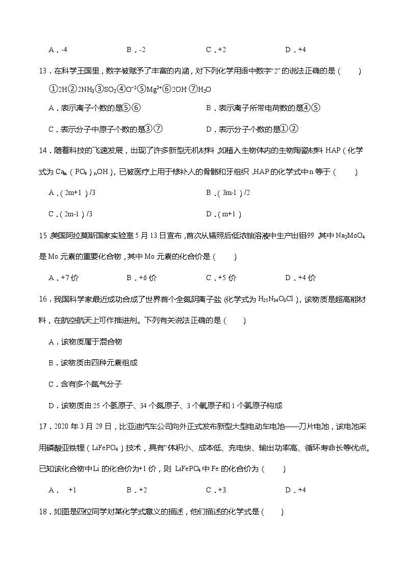 2021-2022学年度浙教版科学八年级下册 2.6表示物质的符号同步练习03