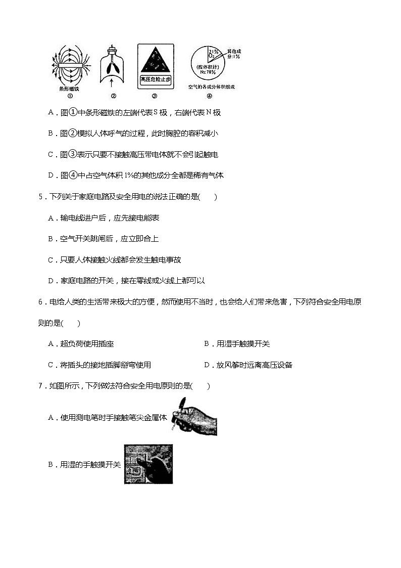 2021-2022学年度浙教版科学八年级下册 1.7电的安全使用同步练习第2页