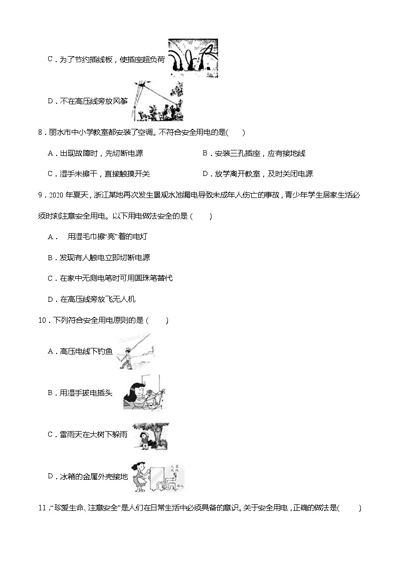 2021-2022学年度浙教版科学八年级下册 1.7电的安全使用同步练习第3页