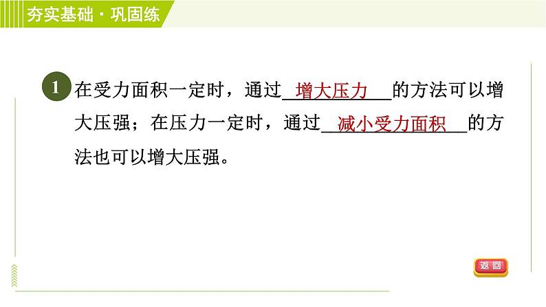 浙教版七年级下册科学 第3章 3.7.2 增大或减小压强的方法 习题课件04
