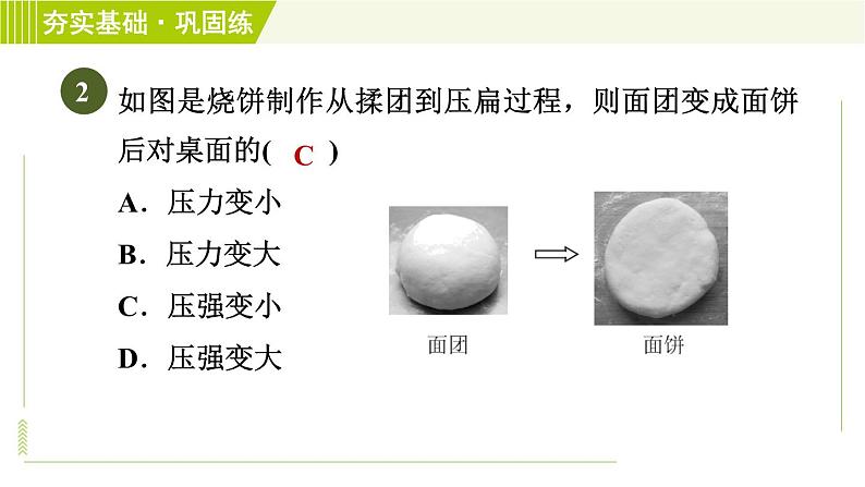 浙教版七年级下册科学 第3章 3.7.2 增大或减小压强的方法 习题课件05