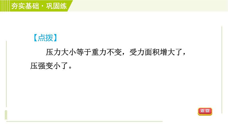 浙教版七年级下册科学 第3章 3.7.2 增大或减小压强的方法 习题课件06