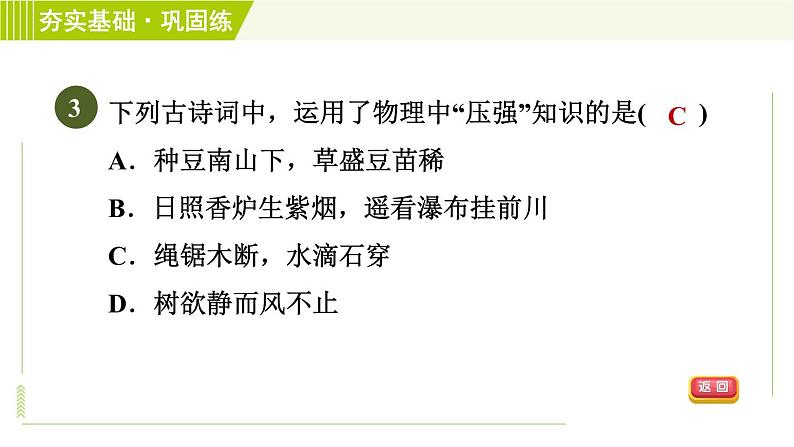 浙教版七年级下册科学 第3章 3.7.2 增大或减小压强的方法 习题课件07