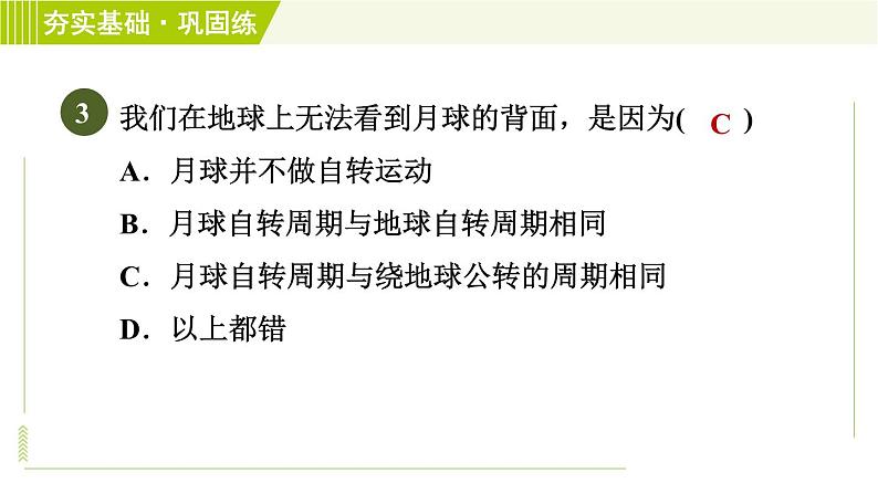 浙教版七年级下册科学 第4章 4.4 月相 习题课件06