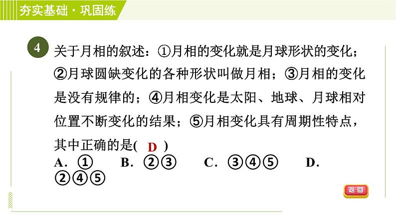 浙教版七年级下册科学 第4章 4.4 月相 习题课件08
