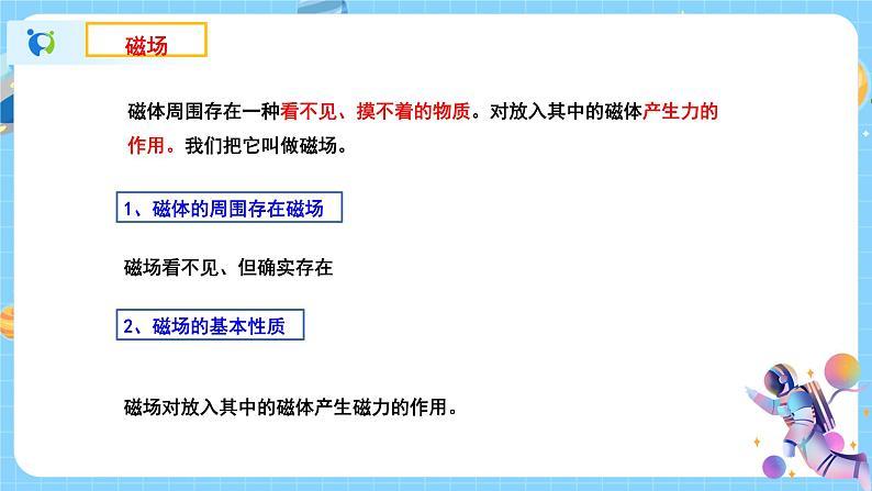 1.1 指南针为什么能指方向(第2课时)课件第4页
