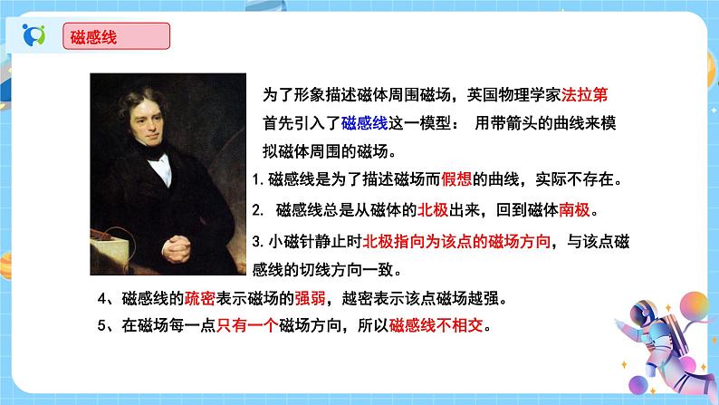 1.1 指南针为什么能指方向(第2课时)课件第8页