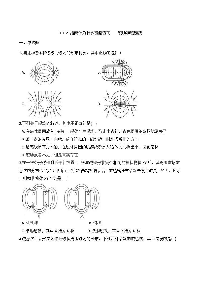 1.1.2 指南针为什么能指方向——磁场和磁感线 同步练习第1页