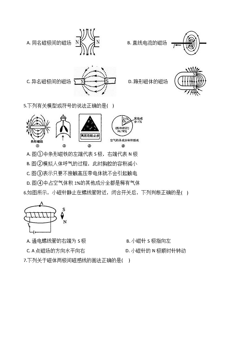 1.1.2 指南针为什么能指方向——磁场和磁感线 同步练习第2页