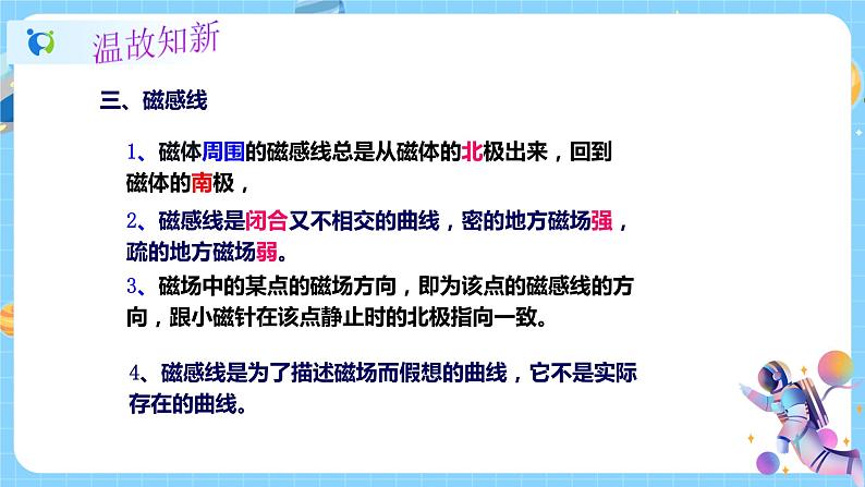 1.2 电生磁(第1课时)课件第3页