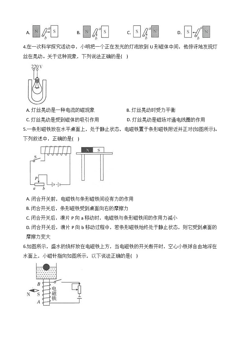1.2.1 电生磁——电流的磁场 同步练习第2页