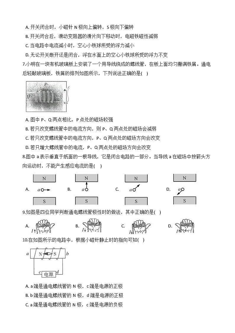 1.2.1 电生磁——电流的磁场 同步练习第3页
