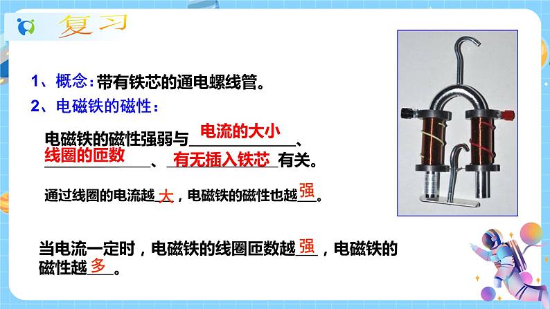 1.3 电磁铁的应用 课件第3页