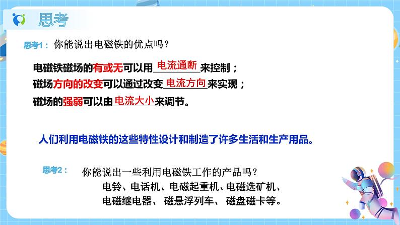1.3 电磁铁的应用 课件第4页