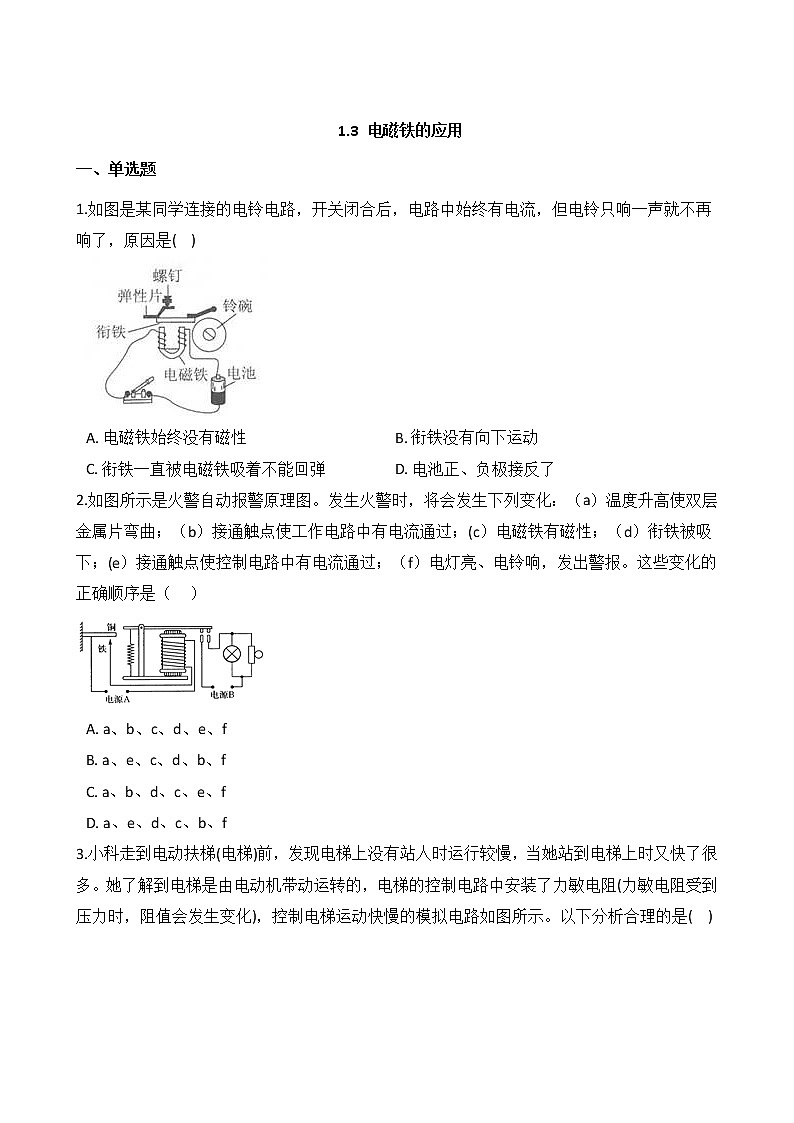 1.3 电磁铁的应用 同步练习第1页