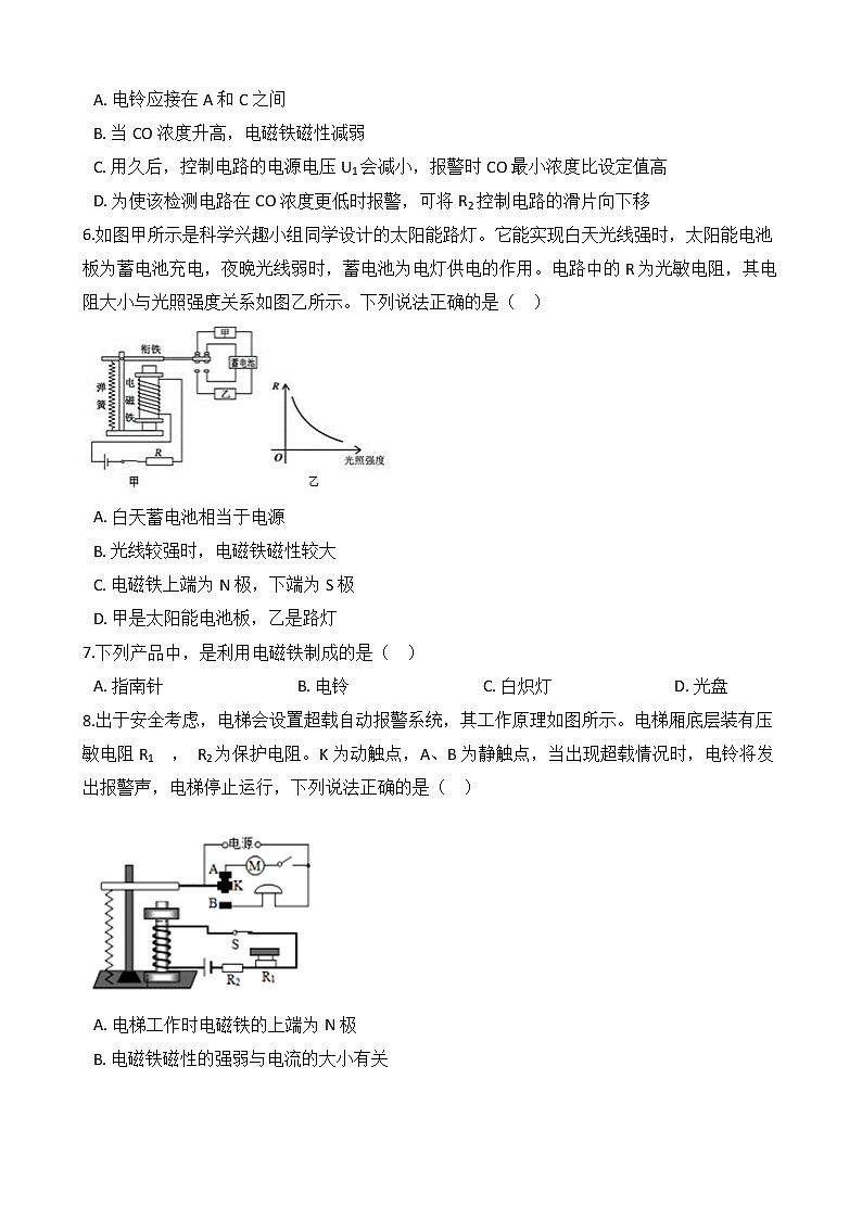 1.3 电磁铁的应用 同步练习第3页