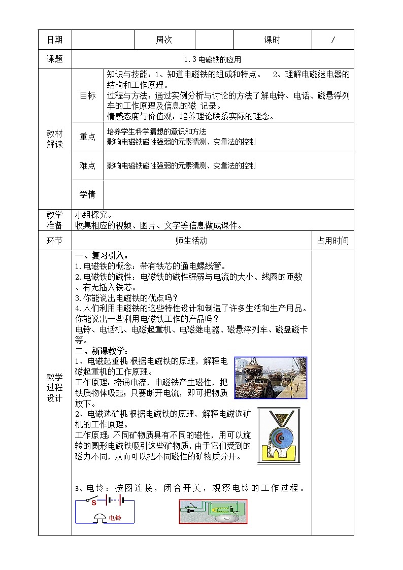 1.3 电磁铁的应用 教案第1页