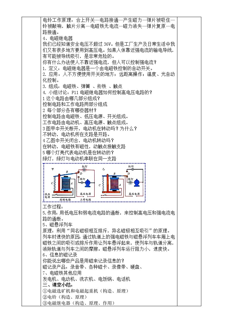1.3 电磁铁的应用 教案第2页