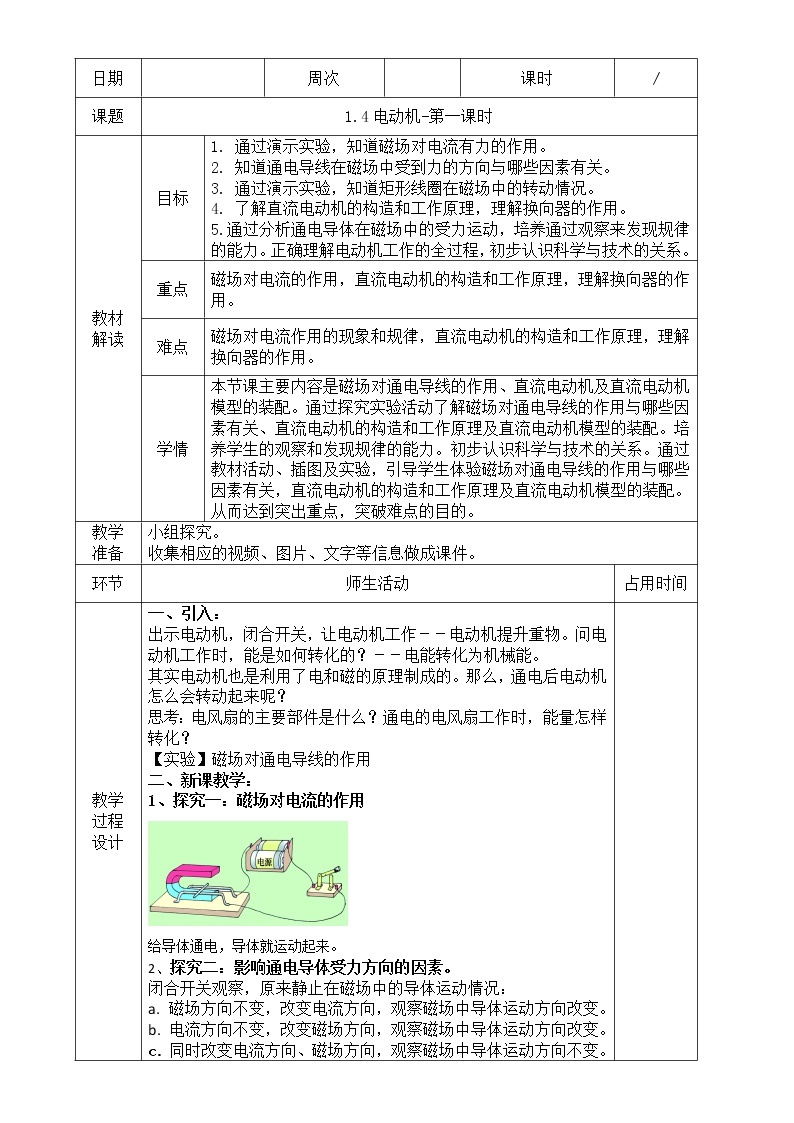 浙教版科学八年级下册 第1章 第4节 电动机课件PPT+教案+练习01