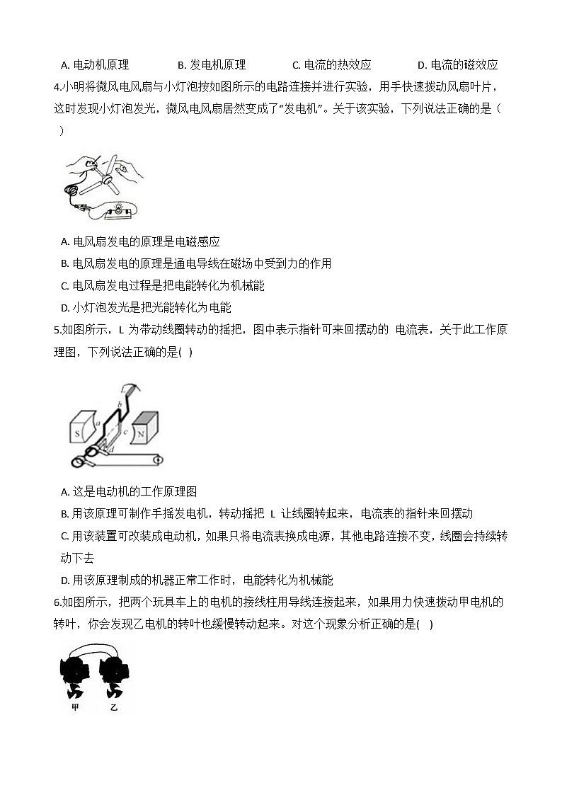 1.5.2 磁生电——发电机 同步练习第2页