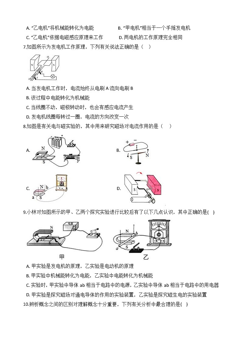 1.5.2 磁生电——发电机 同步练习第3页