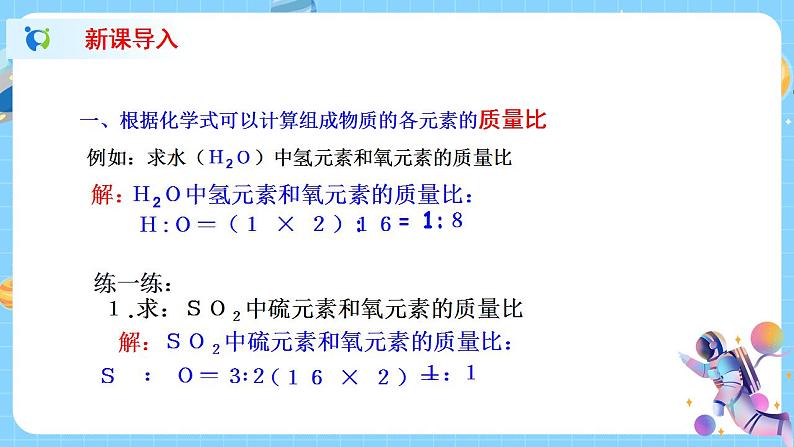 2.7 元素符号表示的量(第2课时)课件第2页