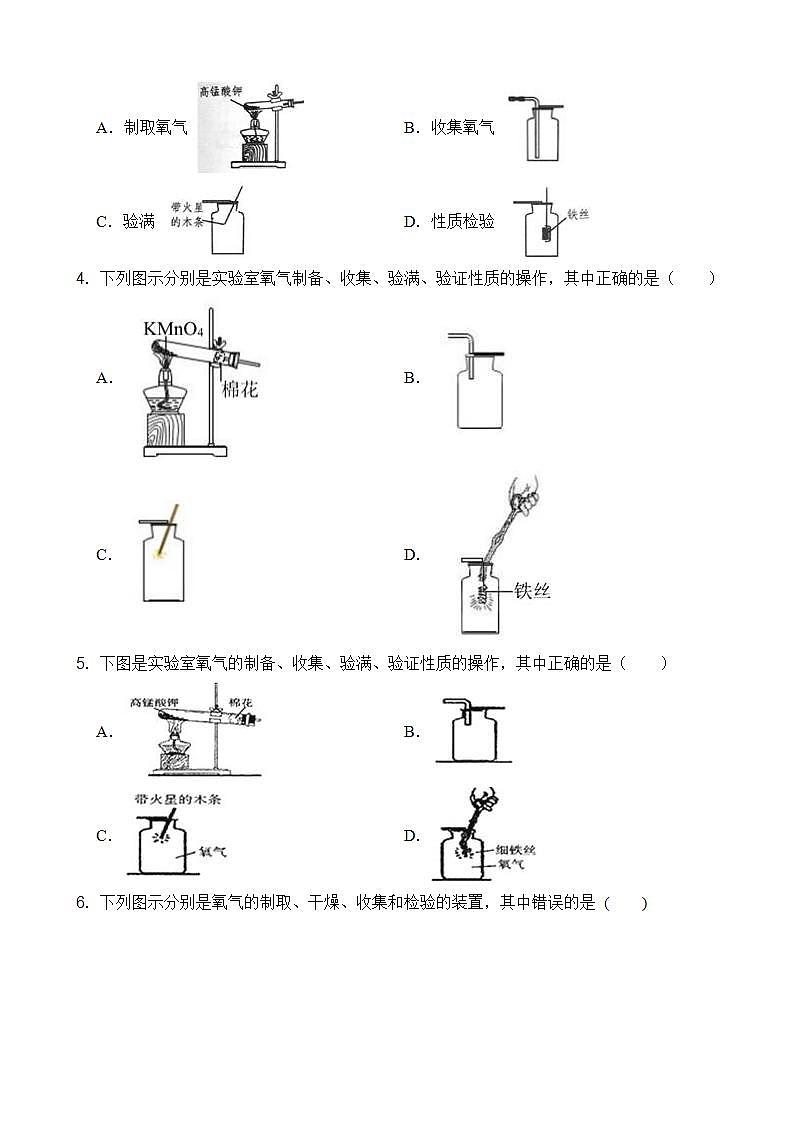 3.1.4 空气和氧气——制取氧气的实验 同步练习第2页
