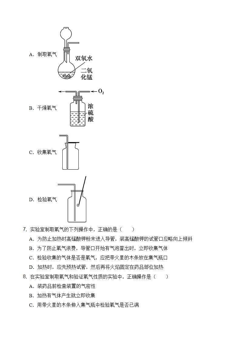 3.1.4 空气和氧气——制取氧气的实验 同步练习第3页