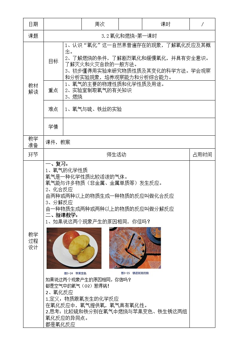 浙教版科学八年级下册 第3章 第2节 氧化和燃烧 (第1课时)课件PPT+教案+练习01