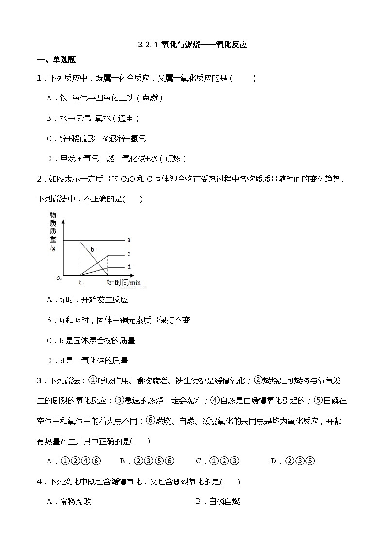 浙教版科学八年级下册 第3章 第2节 氧化和燃烧 (第1课时)课件PPT+教案+练习01