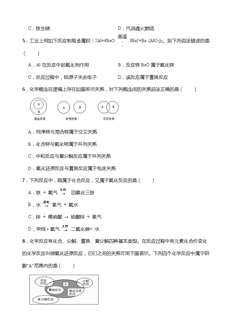 浙教版科学八年级下册 第3章 第2节 氧化和燃烧 (第1课时)课件PPT+教案+练习02