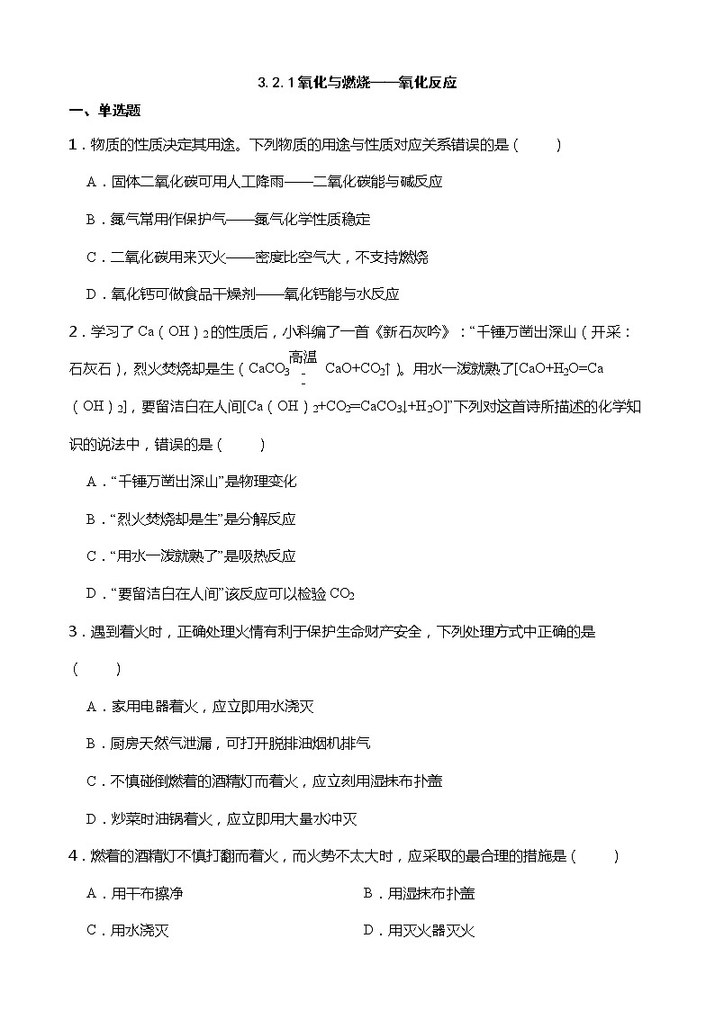 浙教版科学八年级下册 第3章 第2节 氧化和燃烧 (第2课时)课件PPT+教案+练习01