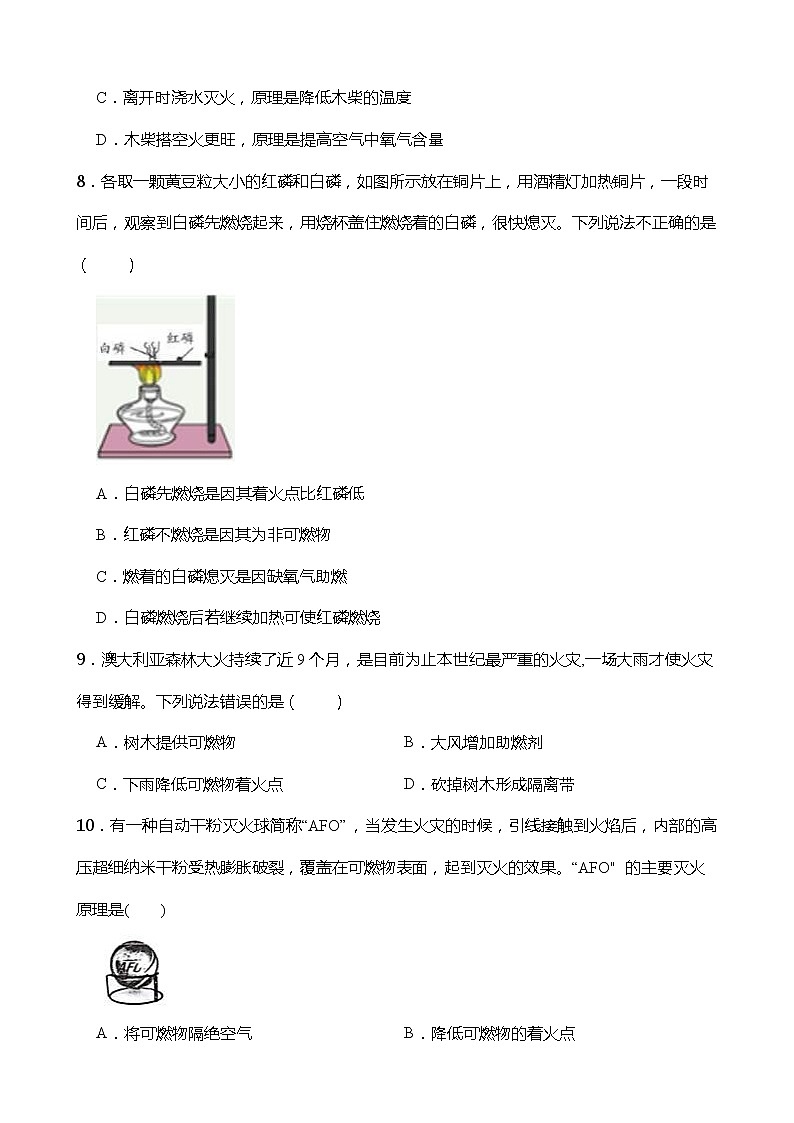 浙教版科学八年级下册 第3章 第2节 氧化和燃烧 (第2课时)课件PPT+教案+练习03