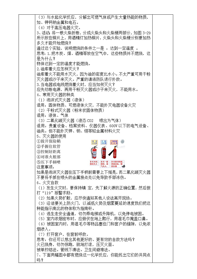 浙教版科学八年级下册 第3章 第2节 氧化和燃烧 (第2课时)课件PPT+教案+练习02