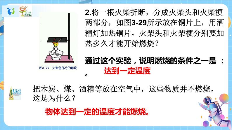 浙教版科学八年级下册 第3章 第2节 氧化和燃烧 (第2课时)课件PPT+教案+练习06