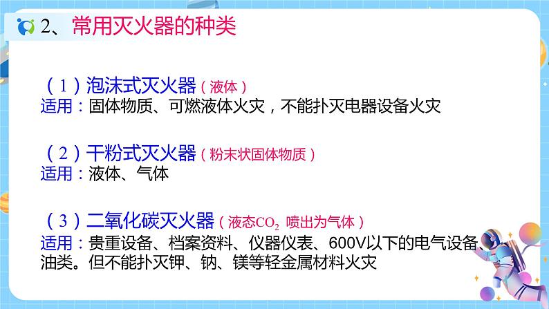 浙教版科学八年级下册 第3章 第2节 氧化和燃烧 (第2课时)课件PPT+教案+练习08