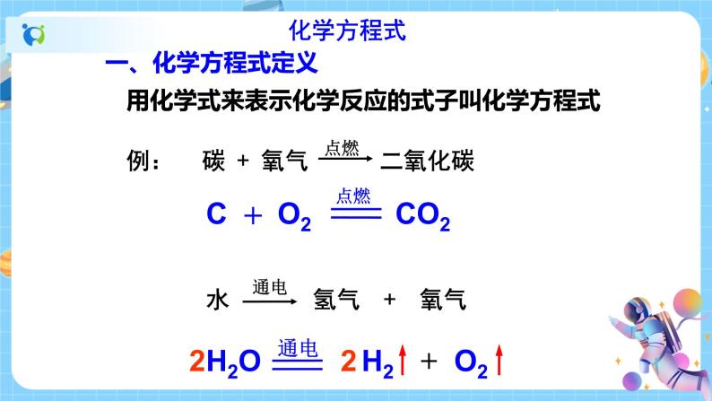 浙教版科学八年级下册 第3章 第3节 化学方程式 (第2课时)课件PPT+教案+练习04